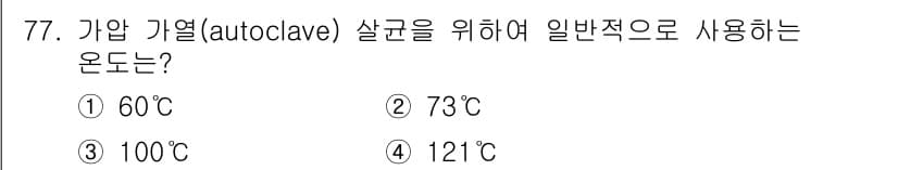 유기농업산업기사 2016년 77번 - 정답과 핵심 포인트를 검수 중인 기출문제