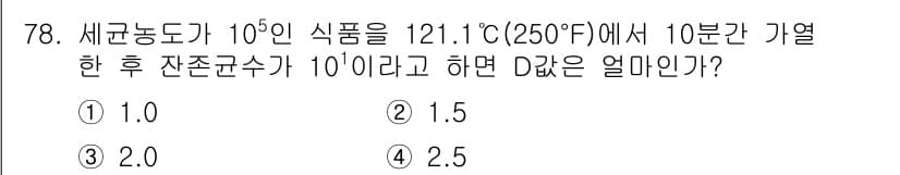 유기농업산업기사 2016년 78번 - 정답과 핵심 포인트를 검수 중인 기출문제