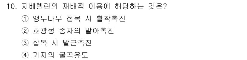 유기농업산업기사 2017년 10번 - 정답과 핵심 포인트를 검수 중인 기출문제