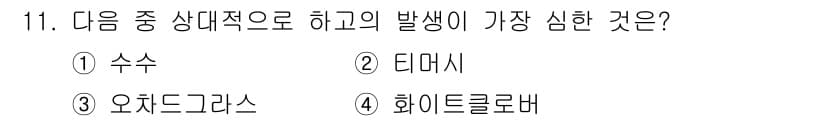 유기농업산업기사 2017년 11번 - 정답과 핵심 포인트를 검수 중인 기출문제