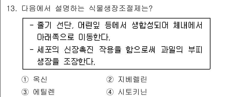 유기농업산업기사 2017년 13번 - 정답과 핵심 포인트를 검수 중인 기출문제