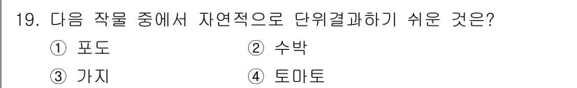 유기농업산업기사 2017년 19번 - 정답과 핵심 포인트를 검수 중인 기출문제