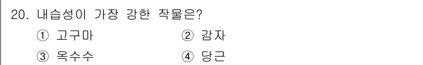 유기농업산업기사 2017년 20번 - 정답과 핵심 포인트를 검수 중인 기출문제