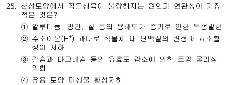 유기농업산업기사 2017년 25번 - 정답과 핵심 포인트를 검수 중인 기출문제