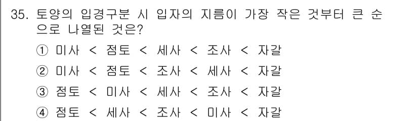 유기농업산업기사 2017년 35번 - 정답과 핵심 포인트를 검수 중인 기출문제