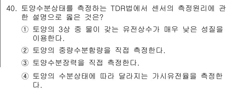 유기농업산업기사 2017년 40번 - 정답과 핵심 포인트를 검수 중인 기출문제