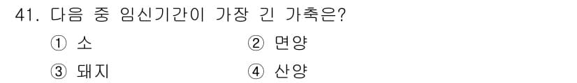 유기농업산업기사 2017년 41번 - 정답과 핵심 포인트를 검수 중인 기출문제