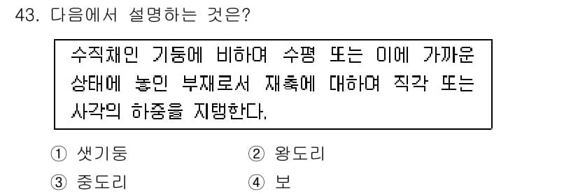 유기농업산업기사 2017년 43번 - 정답과 핵심 포인트를 검수 중인 기출문제