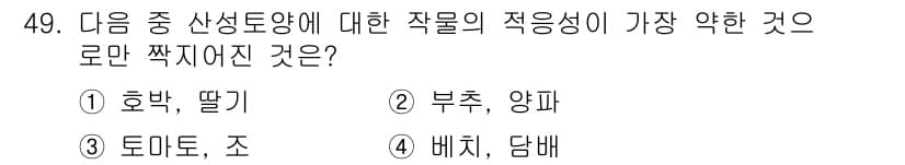 유기농업산업기사 2017년 49번 - 정답과 핵심 포인트를 검수 중인 기출문제