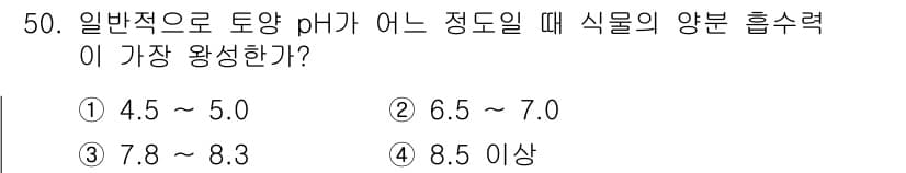 유기농업산업기사 2017년 50번 - 정답과 핵심 포인트를 검수 중인 기출문제