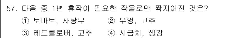 유기농업산업기사 2017년 57번 - 정답과 핵심 포인트를 검수 중인 기출문제
