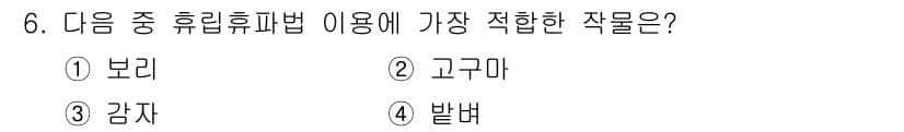 유기농업산업기사 2017년 6번 - 정답과 핵심 포인트를 검수 중인 기출문제