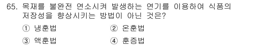 유기농업산업기사 2017년 65번 - 정답과 핵심 포인트를 검수 중인 기출문제