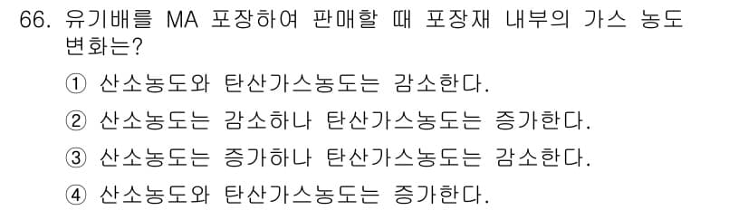 유기농업산업기사 2017년 66번 - 유기물질의 분해 과정에서 탄소가스를 방출하게 되며, 이는 교환에 영향을 ... 에 관한 핵심 기출문제
