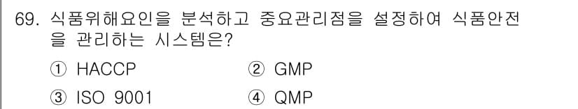 유기농업산업기사 2017년 69번 - 정답과 핵심 포인트를 검수 중인 기출문제