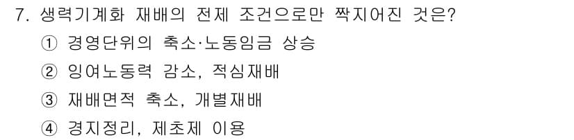 유기농업산업기사 2017년 7번 - 생력기계화 재배에서 경직정리와 제조체 이용은 일반적으로 생산성을 높이기 ... 에 관한 핵심 기출문제