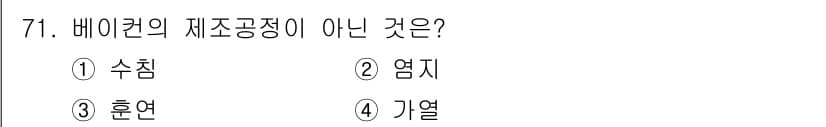 유기농업산업기사 2017년 71번 - 정답과 핵심 포인트를 검수 중인 기출문제