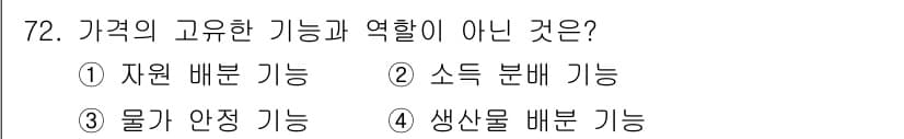 유기농업산업기사 2017년 72번 - 정답과 핵심 포인트를 검수 중인 기출문제