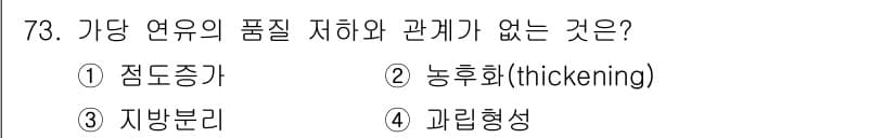 유기농업산업기사 2017년 73번 - 정답과 핵심 포인트를 검수 중인 기출문제