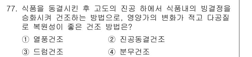 유기농업산업기사 2017년 77번 - 정답과 핵심 포인트를 검수 중인 기출문제