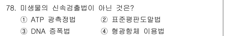 유기농업산업기사 2017년 78번 - 정답과 핵심 포인트를 검수 중인 기출문제