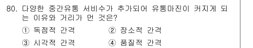 유기농업산업기사 2017년 80번 - 정답과 핵심 포인트를 검수 중인 기출문제