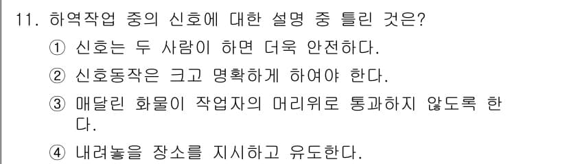 양화장치운전기능사 2016년 11번 - 정답과 핵심 포인트를 검수 중인 기출문제