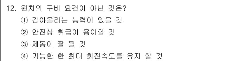 양화장치운전기능사 2016년 12번 - 정답과 핵심 포인트를 검수 중인 기출문제