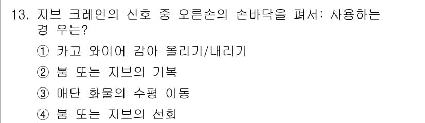 양화장치운전기능사 2016년 13번 - 정답과 핵심 포인트를 검수 중인 기출문제