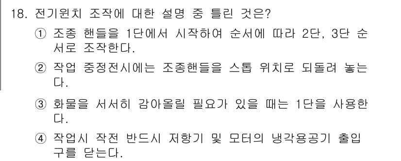 양화장치운전기능사 2016년 18번 - 정답과 핵심 포인트를 검수 중인 기출문제