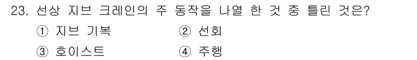양화장치운전기능사 2016년 23번 - 정답과 핵심 포인트를 검수 중인 기출문제