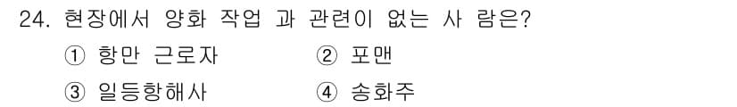 양화장치운전기능사 2016년 24번 - 정답과 핵심 포인트를 검수 중인 기출문제
