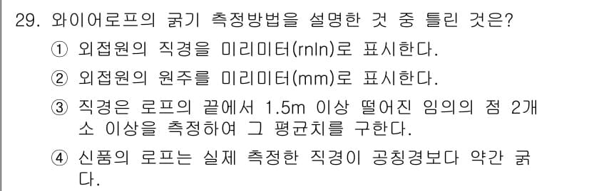 양화장치운전기능사 2016년 29번 - 정답과 핵심 포인트를 검수 중인 기출문제