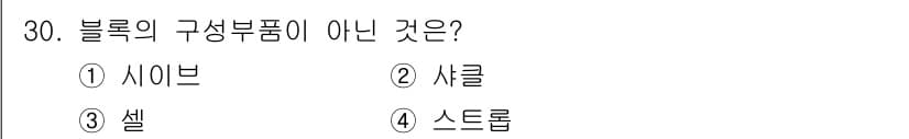 양화장치운전기능사 2016년 30번 - 정답은 2. 사클입니다. 블록의 구성 부품은 시브, 셀, 스트롭으로 주로... 에 관한 핵심 기출문제