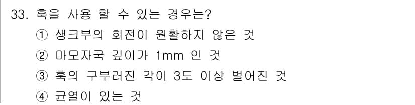 양화장치운전기능사 2016년 33번 - 정답과 핵심 포인트를 검수 중인 기출문제