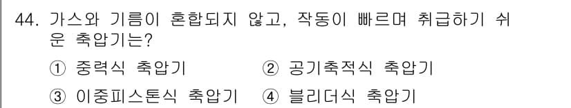 양화장치운전기능사 2016년 44번 - 정답과 핵심 포인트를 검수 중인 기출문제