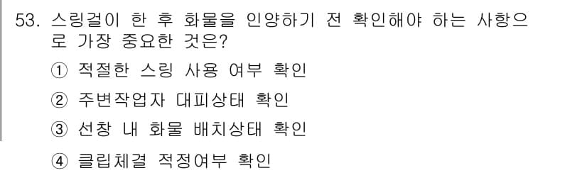 양화장치운전기능사 2016년 53번 - 정답과 핵심 포인트를 검수 중인 기출문제