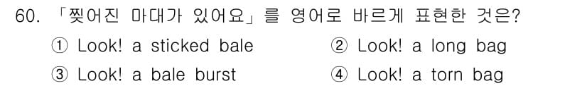 양화장치운전기능사 2016년 60번 - 정답과 핵심 포인트를 검수 중인 기출문제