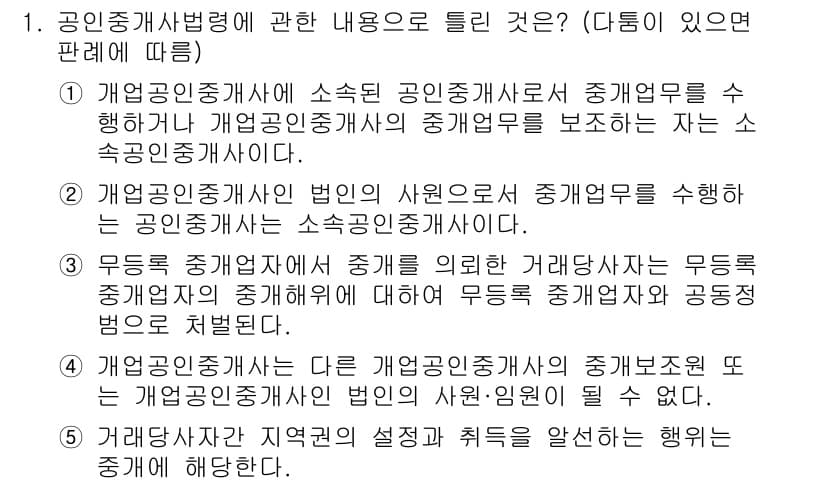 공인중개사_2차 2019년 1번 - 정답과 핵심 포인트를 검수 중인 기출문제