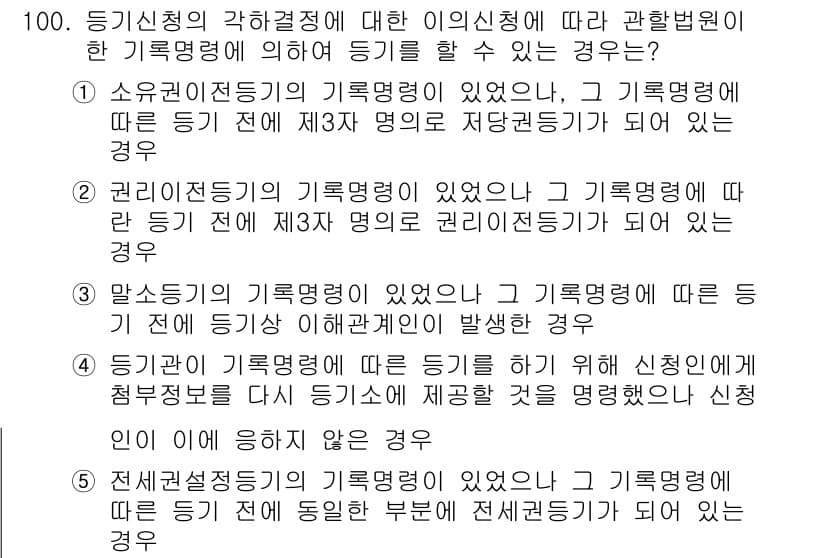 공인중개사_2차 2019년 100번 - 정답과 핵심 포인트를 검수 중인 기출문제