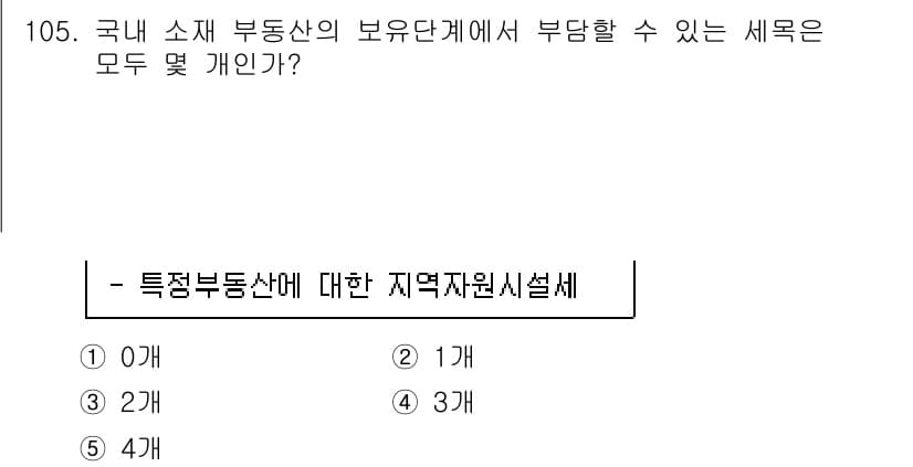 공인중개사_2차 2019년 105번 - 정답과 핵심 포인트를 검수 중인 기출문제