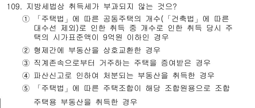 공인중개사_2차 2019년 109번 - 정답과 핵심 포인트를 검수 중인 기출문제