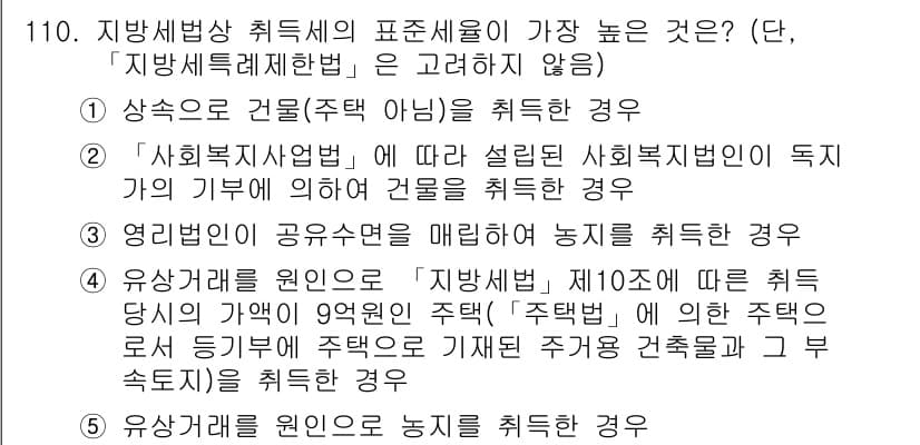 공인중개사_2차 2019년 110번 - 정답과 핵심 포인트를 검수 중인 기출문제