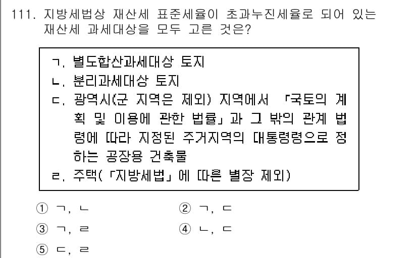 공인중개사_2차 2019년 111번 - 정답과 핵심 포인트를 검수 중인 기출문제