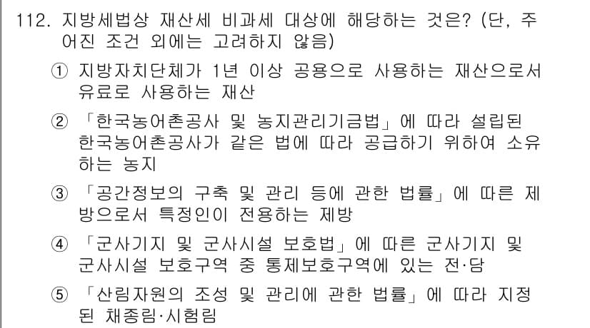 공인중개사_2차 2019년 112번 - 정답과 핵심 포인트를 검수 중인 기출문제