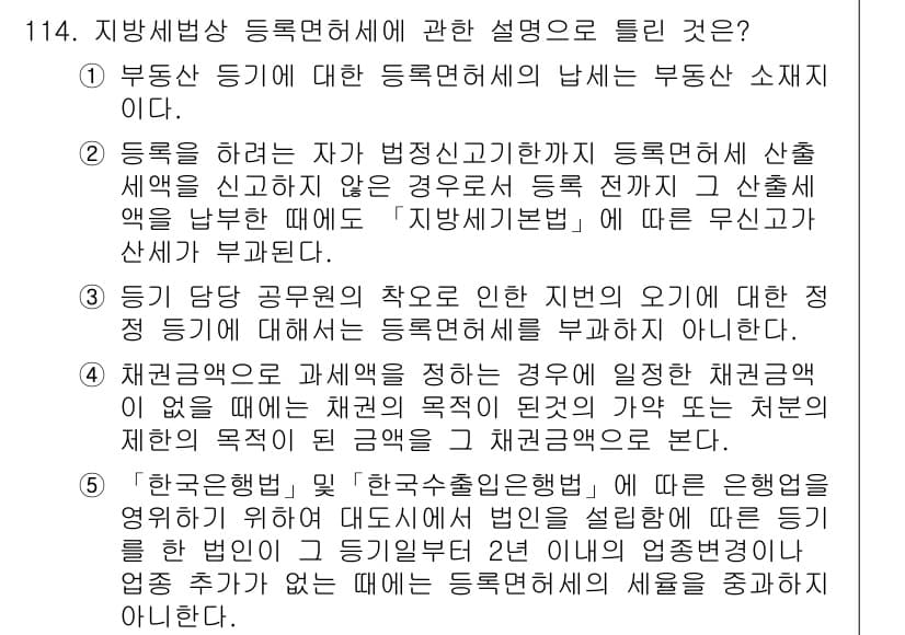 공인중개사_2차 2019년 114번 - 정답과 핵심 포인트를 검수 중인 기출문제