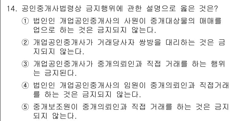 공인중개사_2차 2019년 14번 - 정답과 핵심 포인트를 검수 중인 기출문제