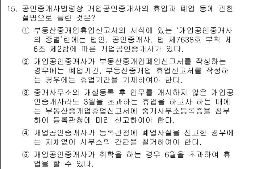 공인중개사_2차 2019년 15번 - 정답과 핵심 포인트를 검수 중인 기출문제