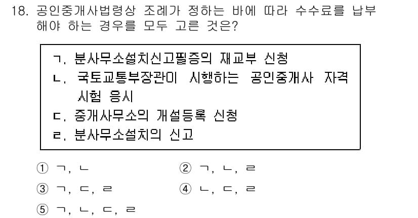 공인중개사_2차 2019년 18번 - 정답과 핵심 포인트를 검수 중인 기출문제