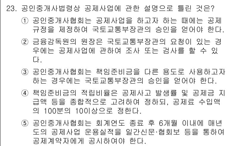 공인중개사_2차 2019년 23번 - 정답과 핵심 포인트를 검수 중인 기출문제